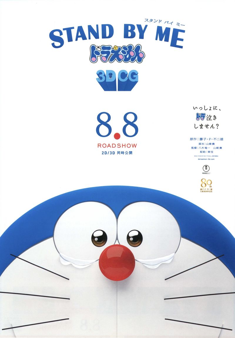 Stand By Me Doraemon