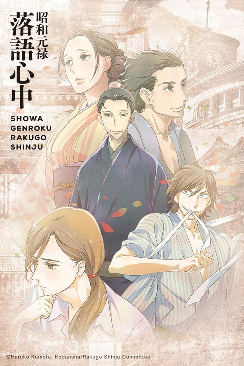 Showa Genroku Rakugo Shinjuu