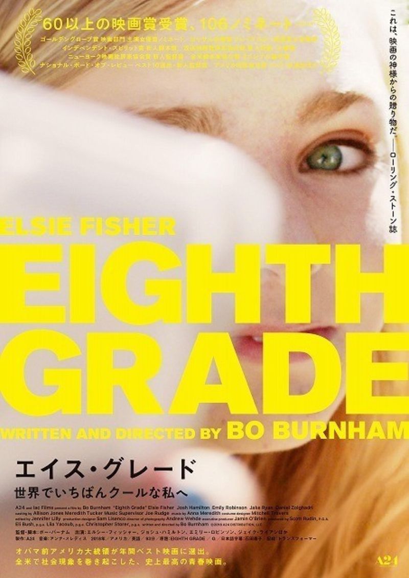 Eighth Grade (2018)